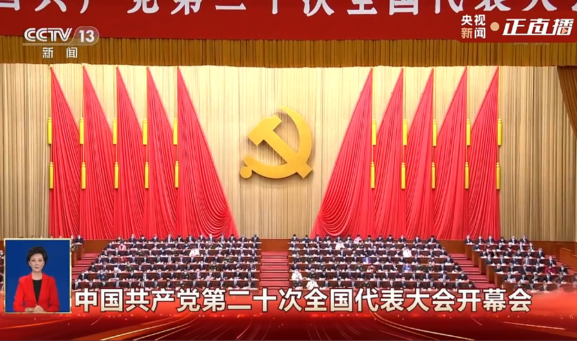 中国共产党二十次全国人民代表大会开幕